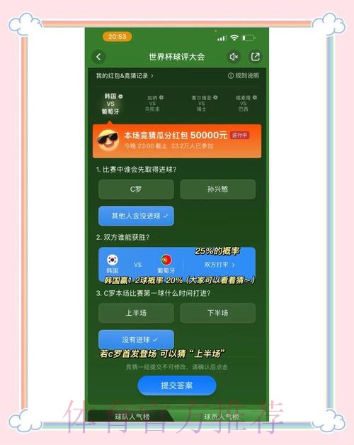 世界杯买球竞猜攻略大全 世界杯买球竞猜攻略大全